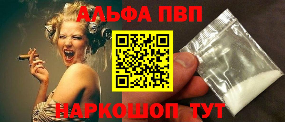 A-PVP Соль  Вход с VPN  A-PVP мука  наркота  Краснокамск  A-PVP СК 