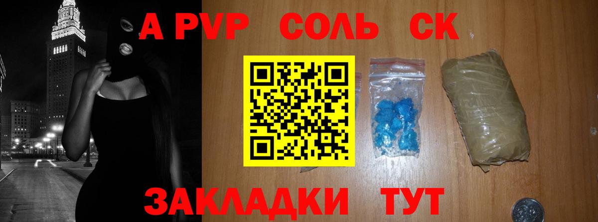 Alfa_PVP VHQ  Alfa_PVP Соль  А ПВП Соль  Alpha PVP  Краснокамск 