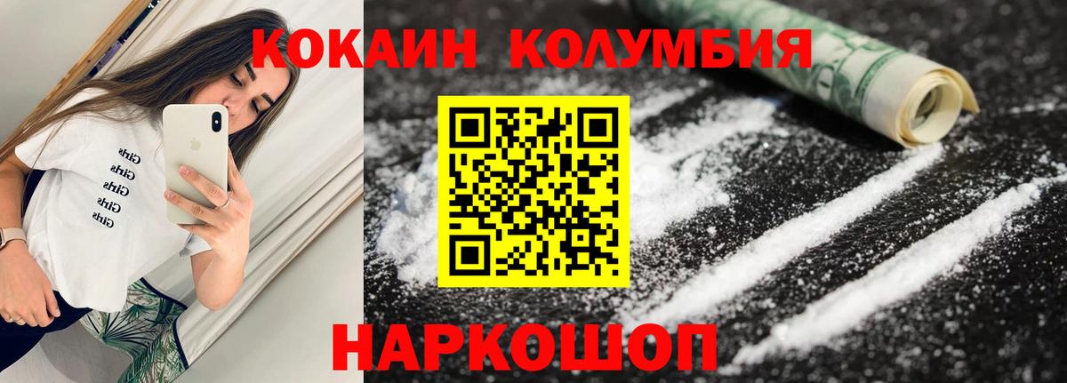 COCAIN Columbia  КОКАИН  Краснокамск  Вход с VPN  Кокаин VHQ 