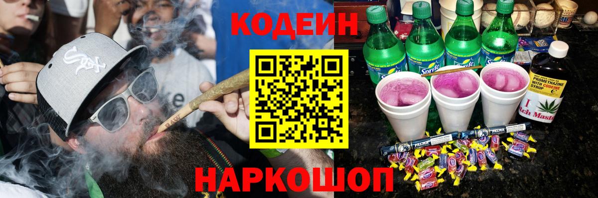 Кодеин напиток Lean (лин) Краснокамск