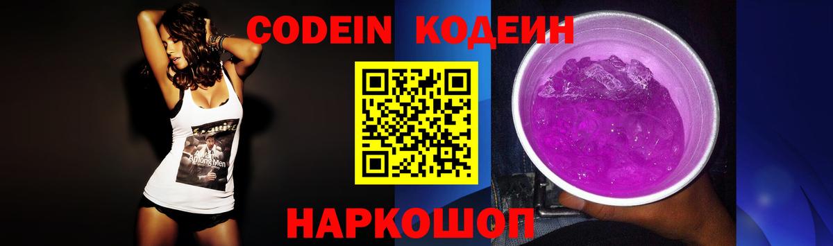 Кодеин напиток Lean (лин)  Краснокамск  Кодеин Purple Drank 