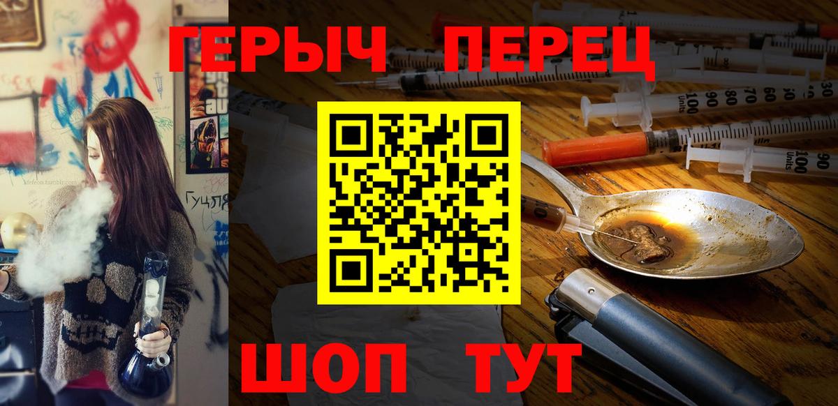 Героин герыч Краснокамск