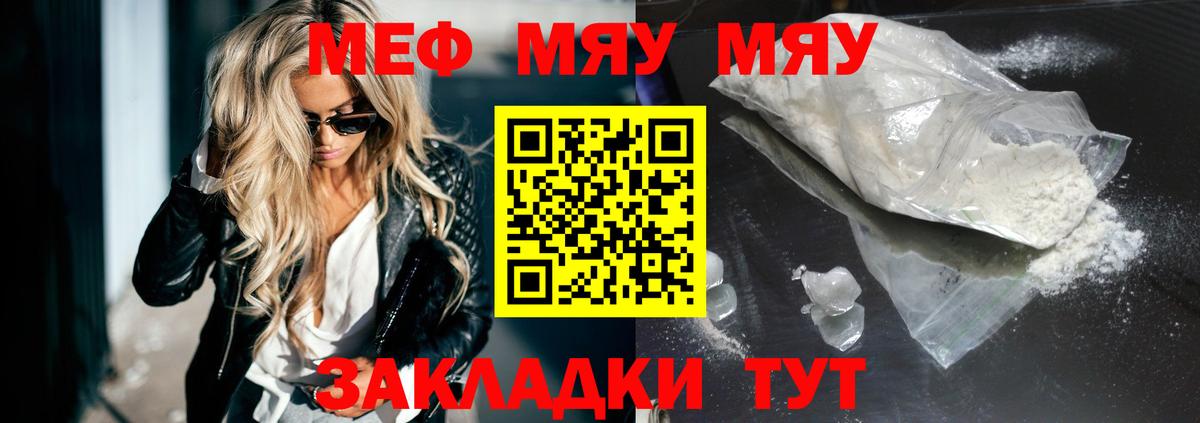 Меф мяу мяу Краснокамск