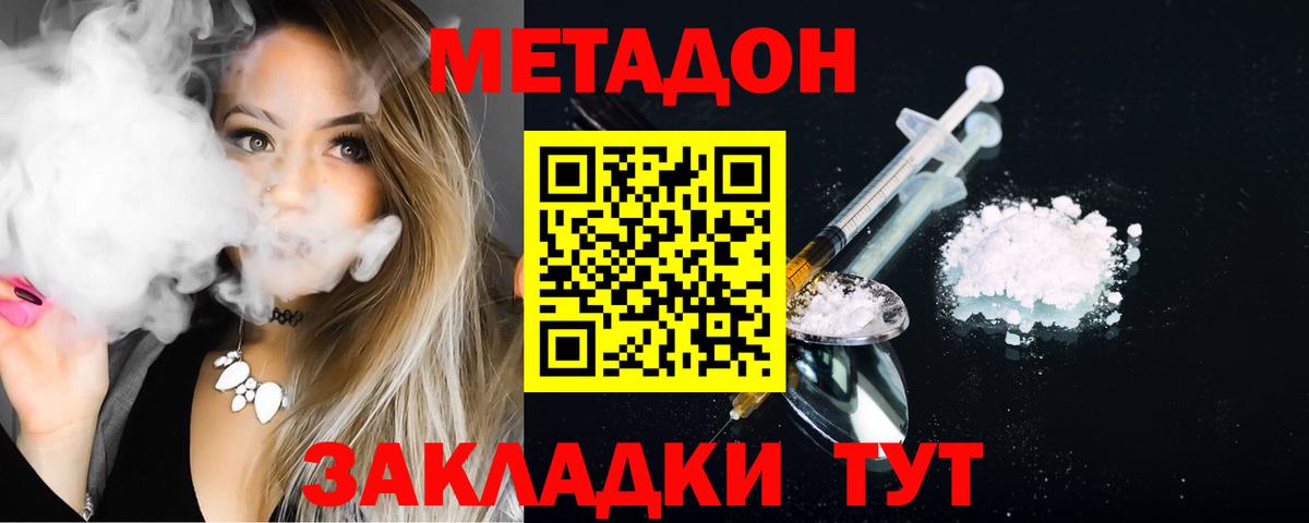 МЕТАДОН VHQ  МЕТАДОН methadone  Краснокамск  Вход с VPN 
