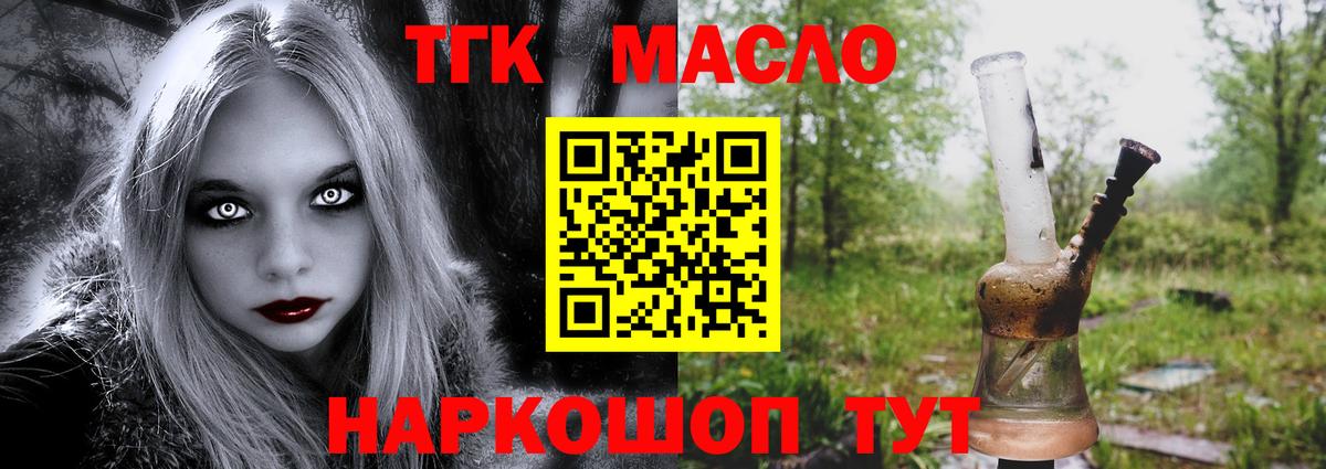 ТГК гашишное масло  Вход с VPN  Краснокамск 